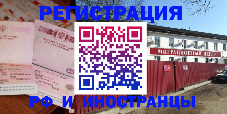 временная регистрация 2025 в Заводоуковске